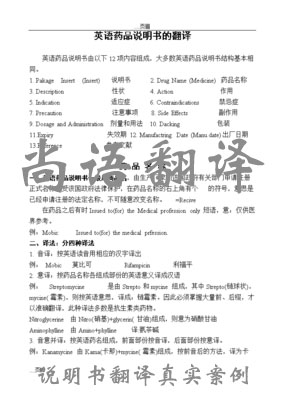 說(shuō)明書翻譯1000字的價(jià)格一般是多少？