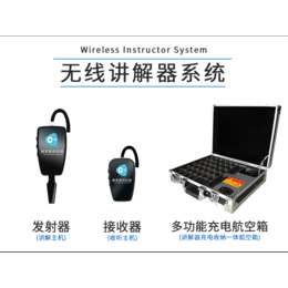 同聲傳譯設(shè)備價格多少？專用設(shè)備要多少錢？
