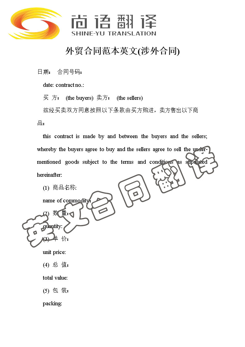 翻譯一份英文合同多少錢？是怎么收費(fèi)的？