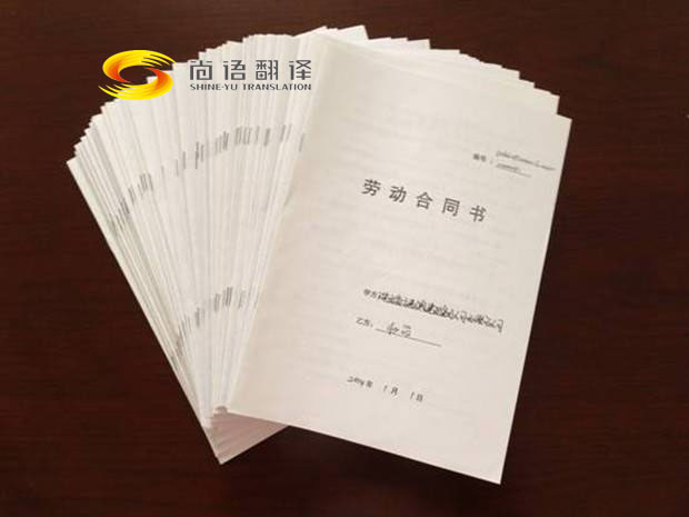 勞動合同翻譯報(bào)價是多少？翻譯公司怎么收費(fèi)？