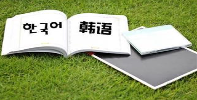 韓語合同翻譯多少錢-合同翻譯公司報(bào)價