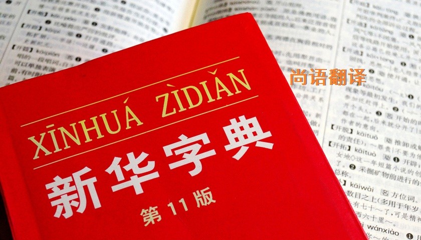 中文翻譯該如何選擇正規的翻譯公司？
