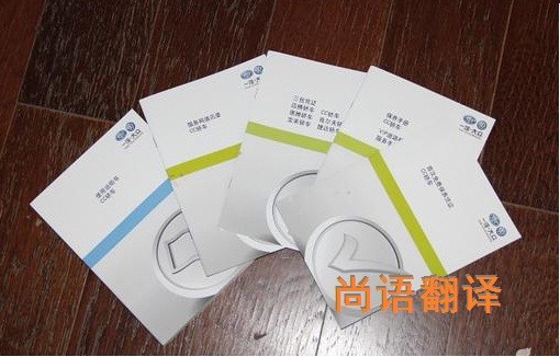 隨車手冊的翻譯該如何選擇正規的翻譯公司？