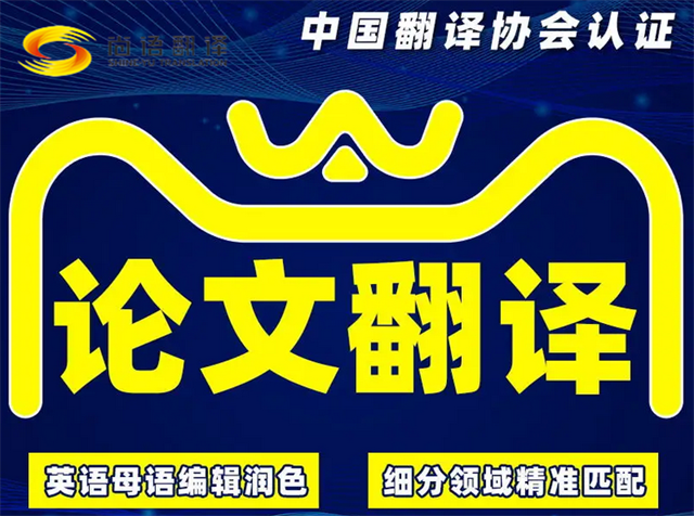 如何找到靠譜的論文翻譯公司？尚語翻譯：價格公道，品質不打折